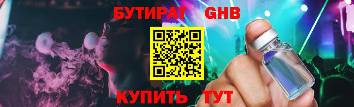 БУТИРАТ GHB Ишимбай