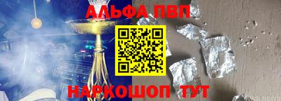 альфа пвп Краснознаменск