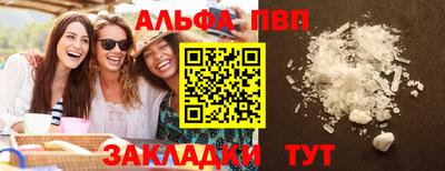 альфа пвп Краснознаменск