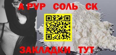 альфа пвп Краснознаменск