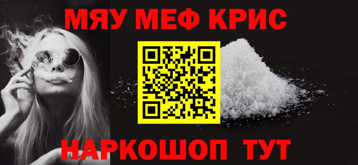 Меф мяу мяу мука Ишимбай