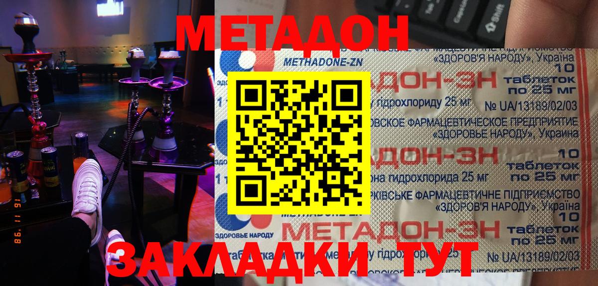 Метадон methadone Ишимбай